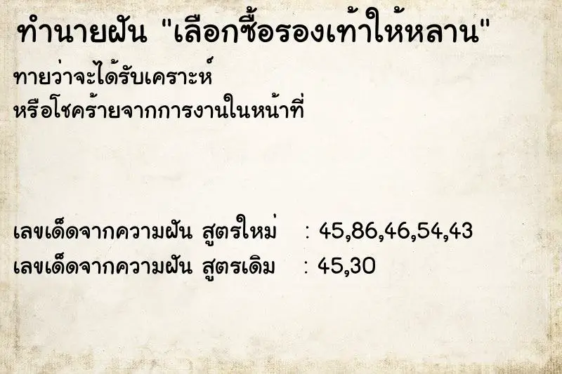 ทำนายฝัน เลือกซื้อรองเท้าให้หลาน ทำนายฝัน เลือกซื้อรองเท้าให้หลาน