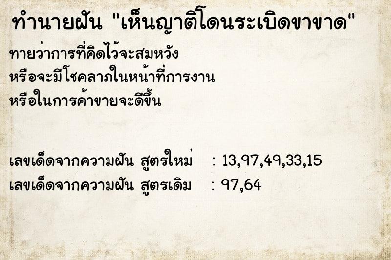 ทำนายฝันทำนายฝันเห็นญาติโดนระเบิดขาขาด