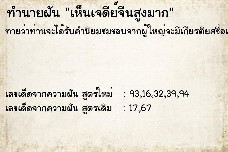 ทำนายฝันทำนายฝันเห็นเจดีย์จีนสูงมาก
