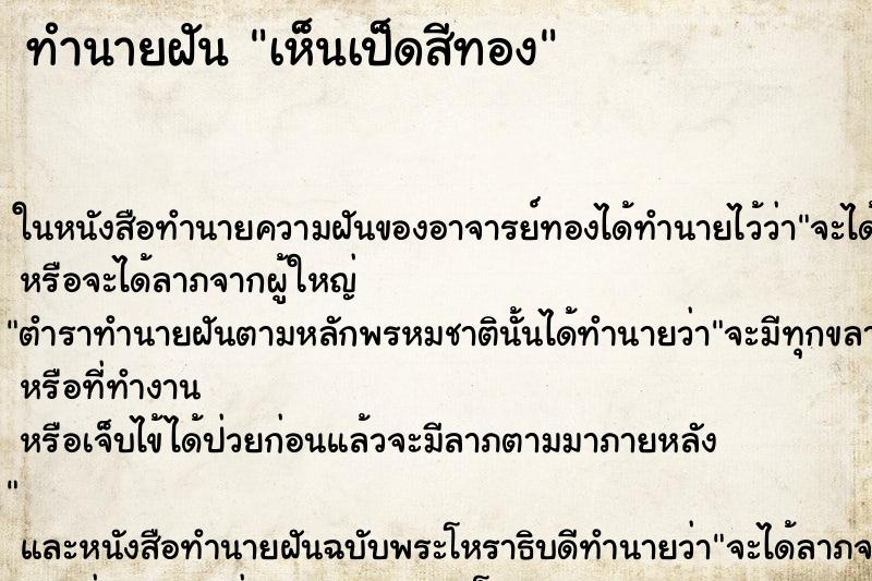 ทำนายฝัน เห็นเป็ดสีทอง ทำนายฝัน เห็นเป็ดสีทอง
