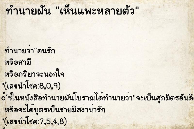 ทำนายฝัน เห็นแพะหลายตัว