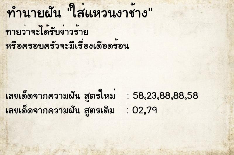 ทำนายฝันทำนายฝันใส่แหวนงาช้าง