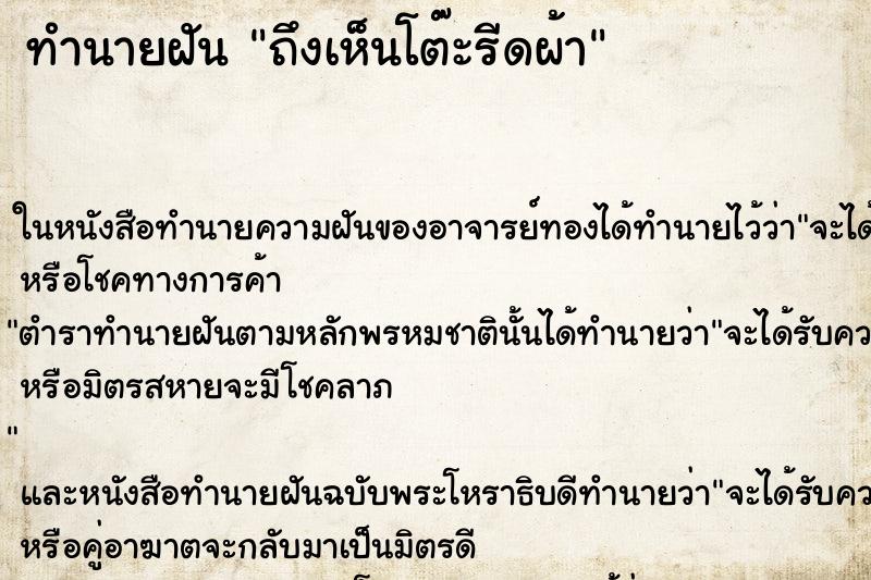 ทำนายฝันถึงเห็นโต๊ะรีดผ้า ทำนายฝันทำนายฝันถึงเห็นโต๊ะรีดผ้า