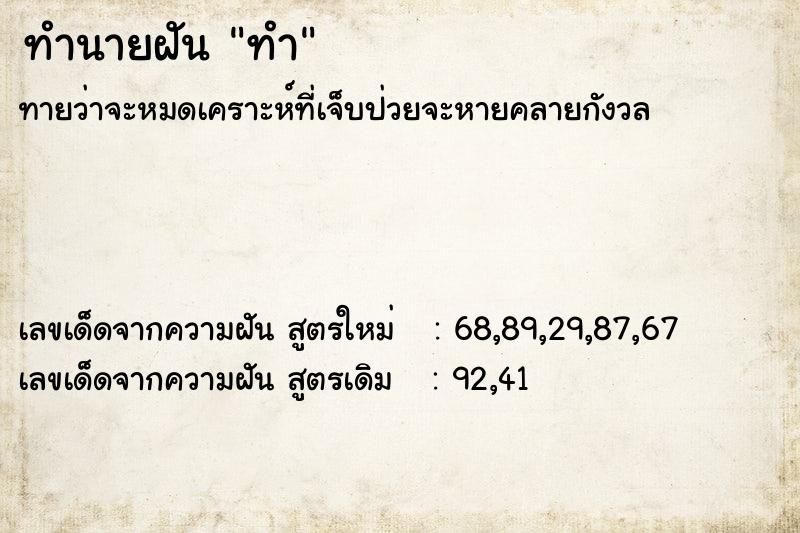 ทำนายฝัน ทำ ทำนายฝัน ทำ