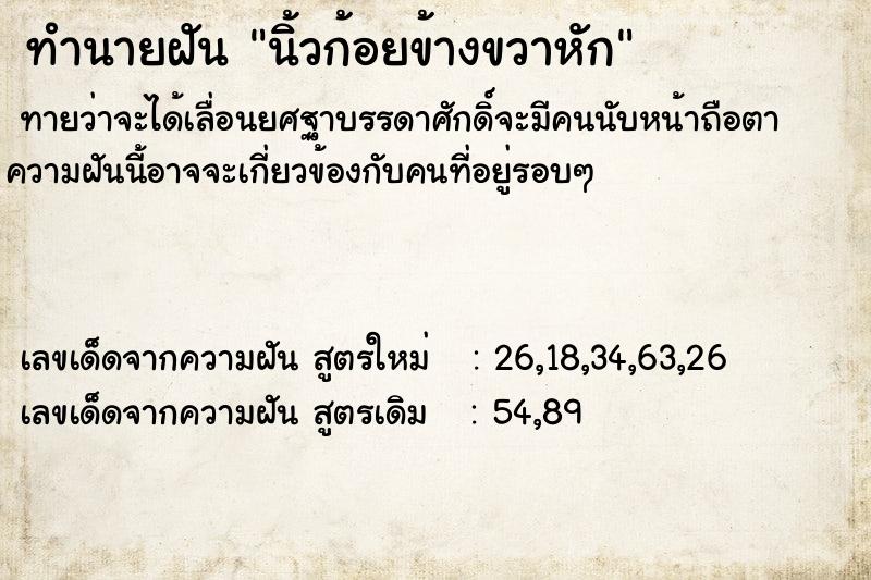 ทำนายฝันนิ้วก้อยข้างขวาหัก ทำนายฝันทำนายฝันนิ้วก้อยข้างขวาหัก