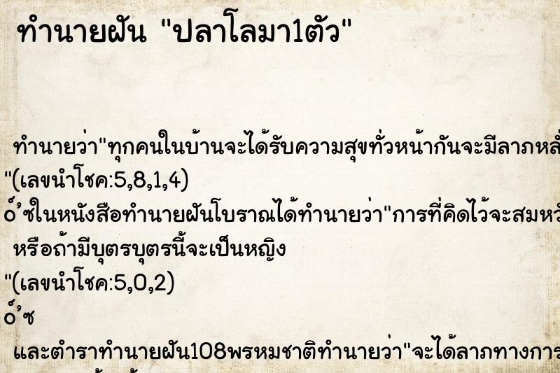 ทำนายฝัน ปลาโลมา1ตัว ทำนายฝัน ปลาโลมา1ตัว