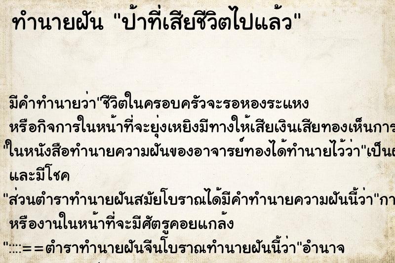 ทำนายฝัน ป้าที่เสียชีวิตไปแล้ว ทำนายฝัน ป้าที่เสียชีวิตไปแล้ว