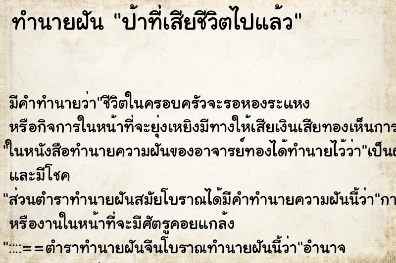 ทำนายฝัน ป้าที่เสียชีวิตไปแล้ว ตำราโบราณ แม่นที่สุดในโลก