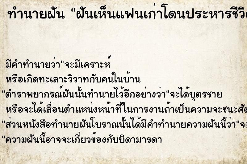 ทำนายฝันทำนายฝันฝันเห็นแฟนเก่าโดนประหารชีวิต