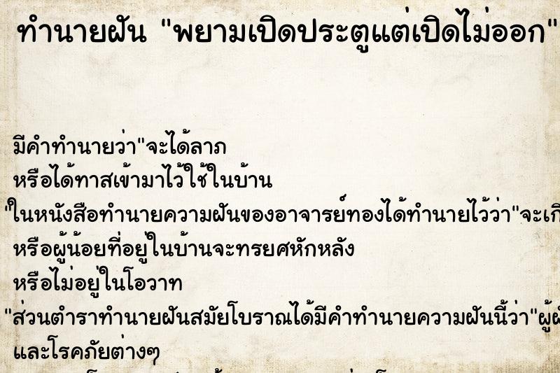 ทำนายฝัน พยามเปิดประตูแต่เปิดไม่ออก ทำนายฝัน พยามเปิดประตูแต่เปิดไม่ออก