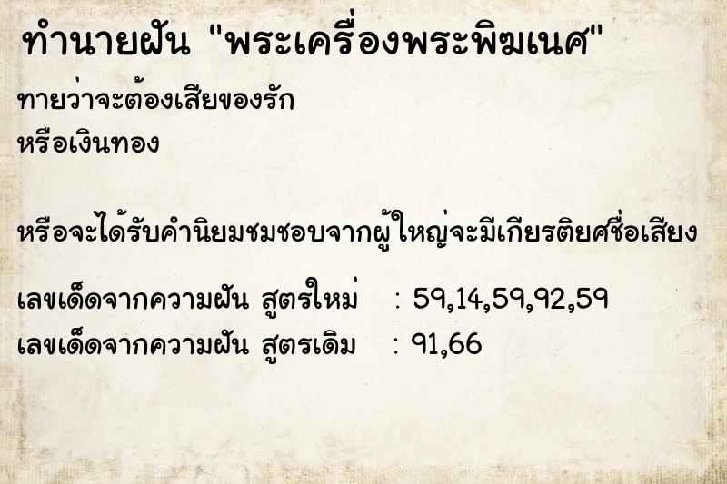 ทำนายฝันทำนายฝันพระเครื่องพระพิฆเนศ