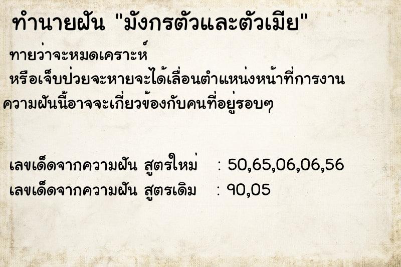 ทำนายฝันมังกรตัวและตัวเมีย ทำนายฝันทำนายฝันมังกรตัวและตัวเมีย