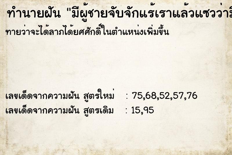 ทำนายฝันมีผู้ชายจับจักแร้เราแล้วแซวว่ามีแต่ขน ทำนายฝันทำนายฝันมีผู้ชายจับจักแร้เราแล้วแซวว่ามีแต่ขน