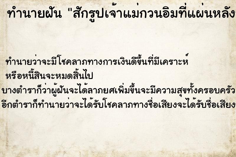 ทำนายฝันทำนายฝันสักรูปเจ้าแม่กวนอิมที่แผ่นหลังวัน