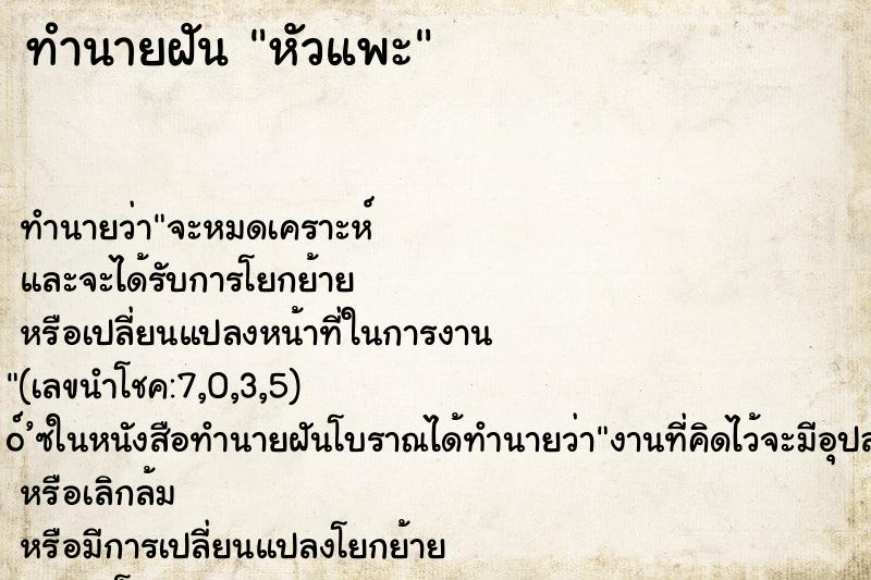 ทำนายฝันหัวแพะ ทำนายฝันทำนายฝันหัวแพะ