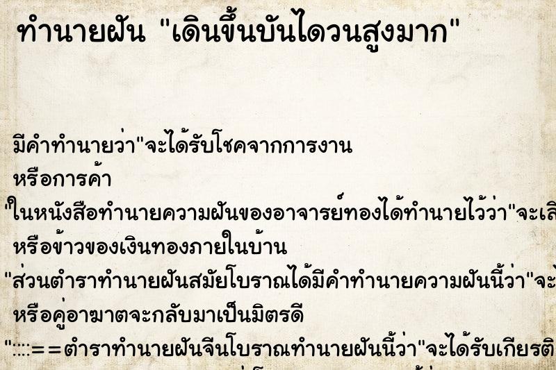 ทำนายฝัน เดินขึ้นบันไดวนสูงมาก ทำนายฝัน เดินขึ้นบันไดวนสูงมาก