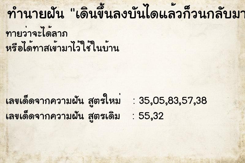 ทำนายฝันเดินขึ้นลงบันไดแล้วก็วนกลับมาที่เดิม ทำนายฝันทำนายฝันเดินขึ้นลงบันไดแล้วก็วนกลับมาที่เดิม