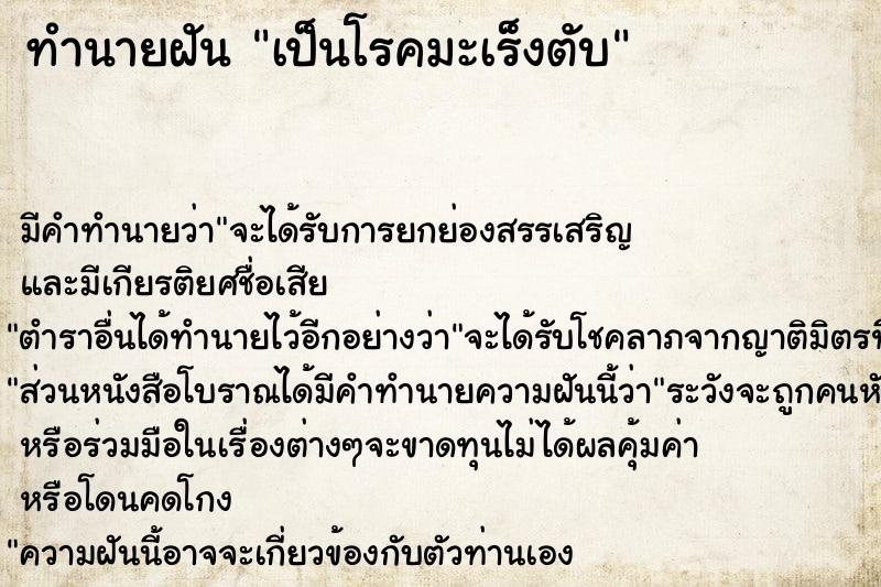 ทำนายฝันเป็นโรคมะเร็งตับ ทำนายฝันทำนายฝันเป็นโรคมะเร็งตับ
