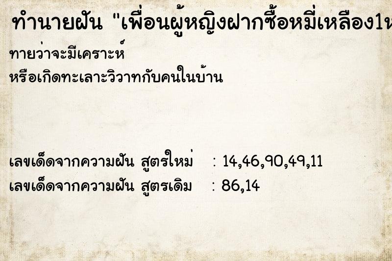 ทำนายฝันเพื่อนผู้หญิงฝากซื้อหมี่เหลือง1ห่อ ทำนายฝันทำนายฝันเพื่อนผู้หญิงฝากซื้อหมี่เหลือง1ห่อ