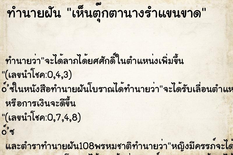 ทำนายฝัน เห็นตุ๊กตานางรำแขนขาด ทำนายฝัน เห็นตุ๊กตานางรำแขนขาด