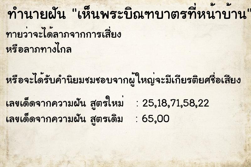 ทำนายฝันทำนายฝันเห็นพระบิณฑบาตรที่หน้าบ้าน
