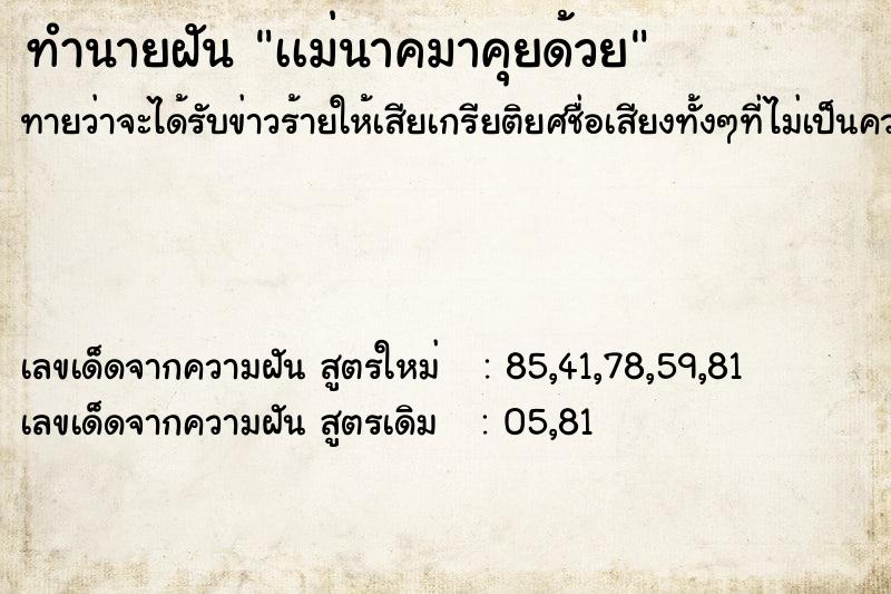 ทำนายฝันทำนายฝันเเม่นาคมาคุยด้วย