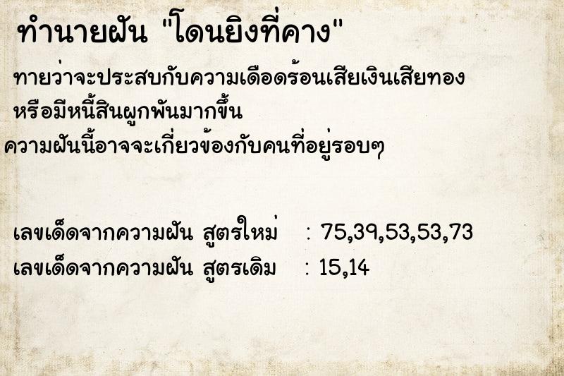 ทำนายฝันโดนยิงที่คาง ทำนายฝันทำนายฝันโดนยิงที่คาง