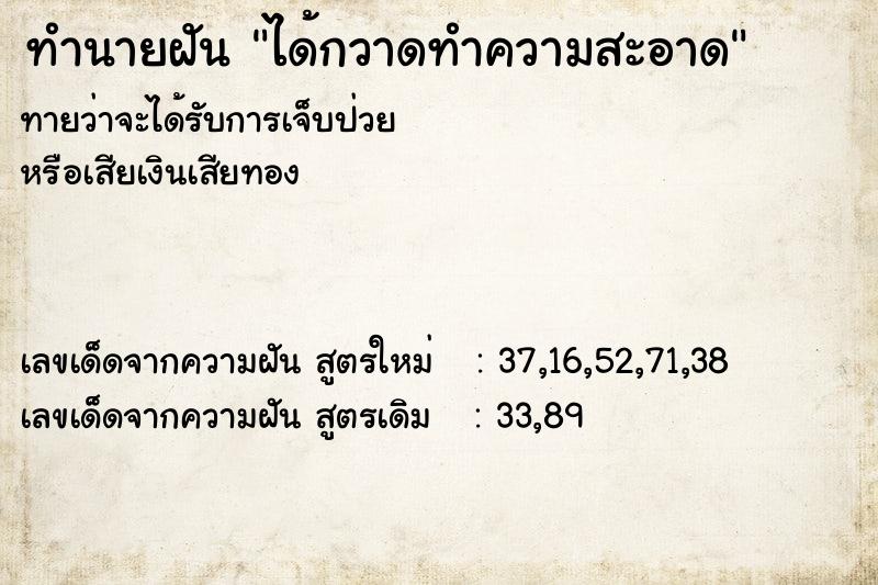 ทำนายฝันทำนายฝันได้กวาดทำความสะอาด