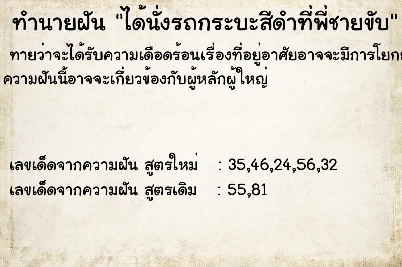 ทำนายฝันทำนายฝันได้นั่งรถกระบะสีดำที่พี่ชายขับ