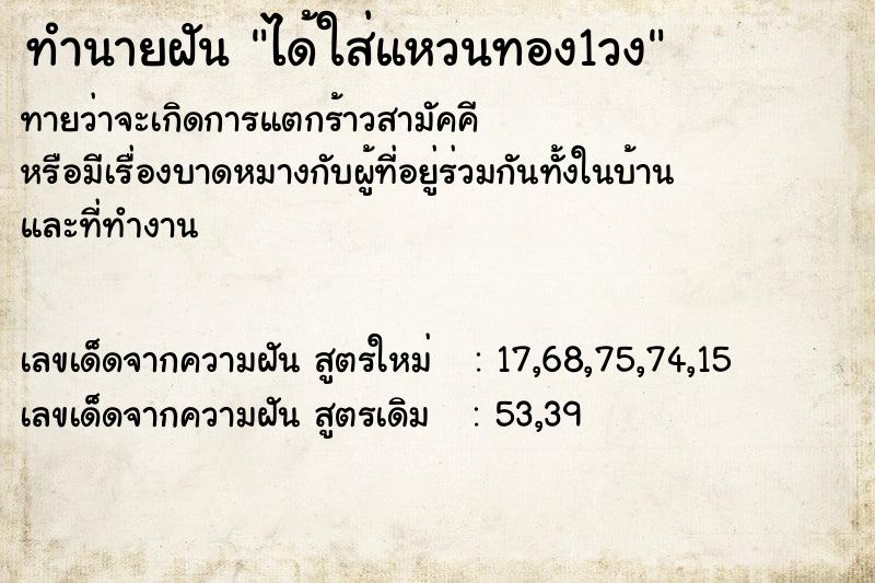 ทำนายฝัน ได้ใส่แหวนทอง1วง ทำนายฝัน ได้ใส่แหวนทอง1วง
