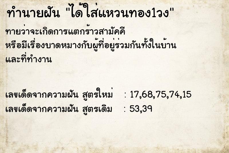 ทำนายฝัน ได้ใส่แหวนทอง1วง ตำราโบราณ แม่นที่สุดในโลก