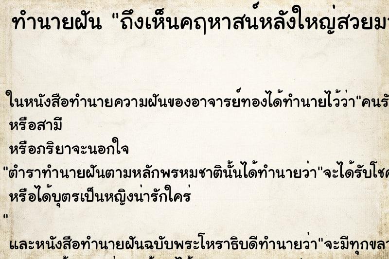 ทำนายฝันทำนายฝันถึงเห็นคฤหาสน์หลังใหญ่สวยมาก