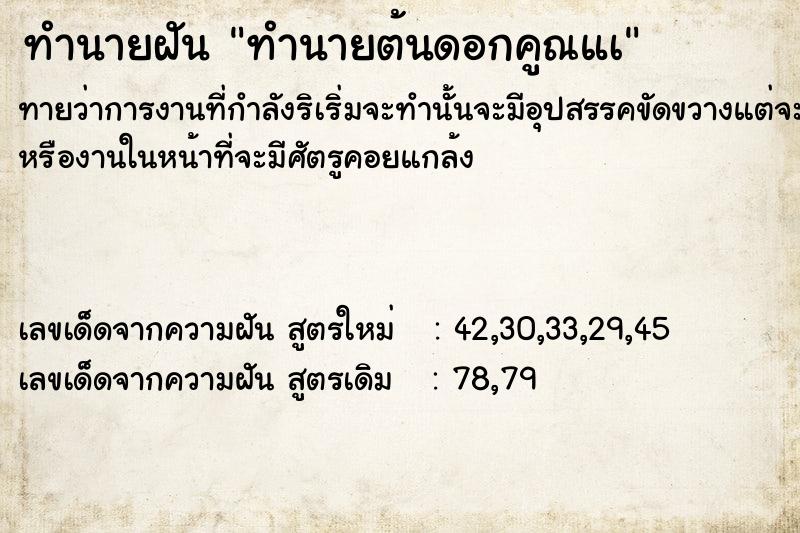 ทำนายฝัน ทำนายต้นดอกคูณแà ทำนายฝัน ทำนายต้นดอกคูณแà