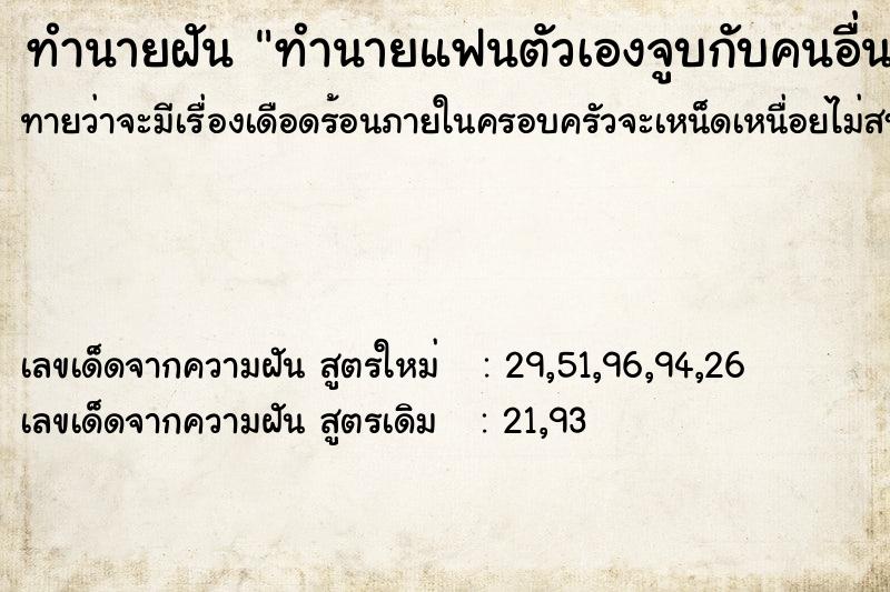 ทำนายฝันทำนายฝันทำนายแฟนตัวเองจูบกับคนอื่น