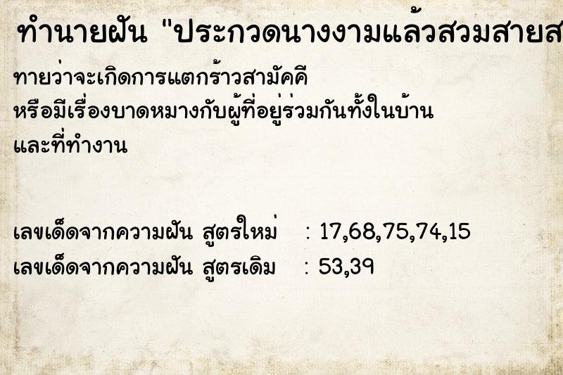 ทำนายฝันทำนายฝันประกวดนางงามแล้วสวมสายสะพาย