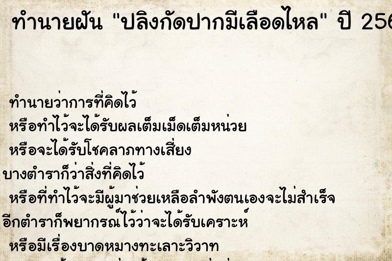 ทำนายฝัน ปลิงกัดปากมีเลือดไหล ทำนายฝัน ปลิงกัดปากมีเลือดไหล