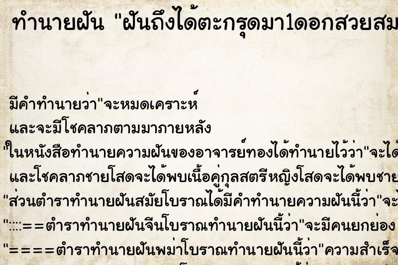 ทำนายฝัน ฝันถึงได้ตะกรุดมา1ดอกสวยสมบูรณ์ถูกใจ ทำนายฝัน ฝันถึงได้ตะกรุดมา1ดอกสวยสมบูรณ์ถูกใจ