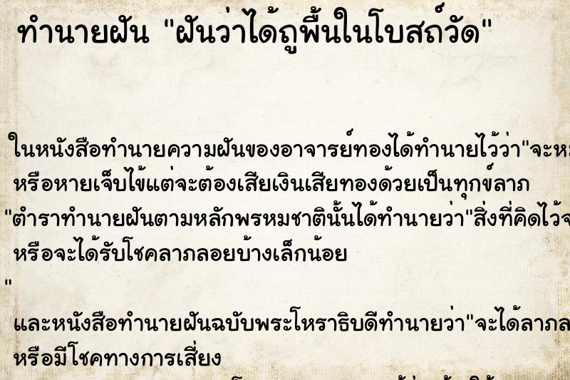 ทำนายฝันฝันว่าได้ถูพื้นในโบสถ์วัด ทำนายฝันทำนายฝันฝันว่าได้ถูพื้นในโบสถ์วัด