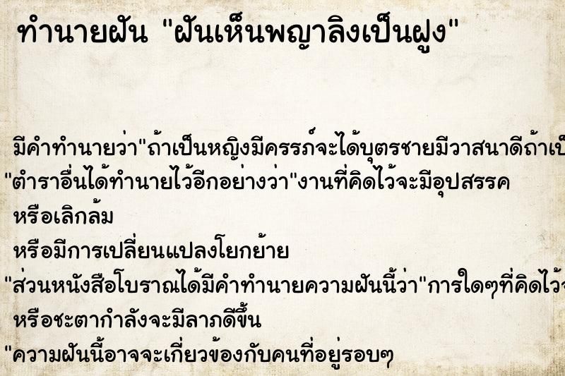 ทำนายฝันฝันเห็นพญาลิงเป็นฝูง ทำนายฝันทำนายฝันฝันเห็นพญาลิงเป็นฝูง