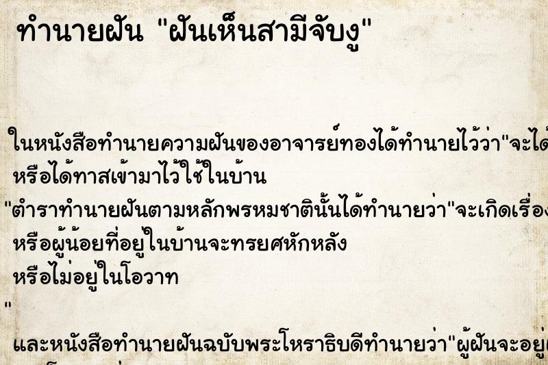 ทำนายฝัน ฝันเห็นสามีจับงู ทำนายฝัน ฝันเห็นสามีจับงู