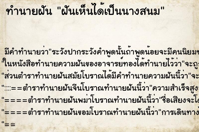ทำนายฝัน ฝันเห็นได้เป็นนางสนม ทำนายฝัน ฝันเห็นได้เป็นนางสนม