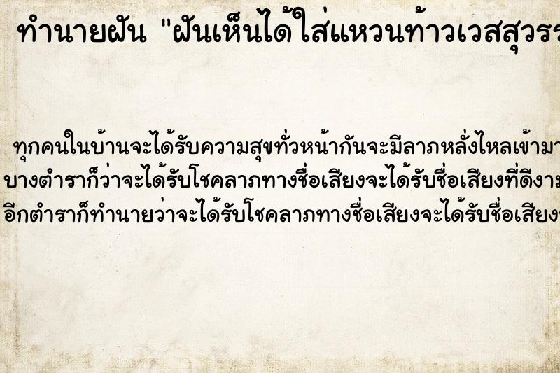 ทำนายฝันฝันเห็นได้ใส่แหวนท้าวเวสสุวรรณ ทำนายฝันทำนายฝันฝันเห็นได้ใส่แหวนท้าวเวสสุวรรณ
