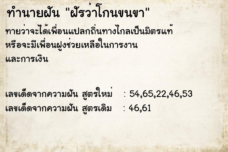 ทำนายฝันฝัรว่าโกนขนขา ทำนายฝันทำนายฝันฝัรว่าโกนขนขา