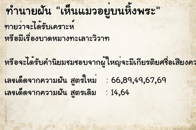 ทำนายฝันทำนายฝันเห็นแมวอยู่บนหิ้งพระ
