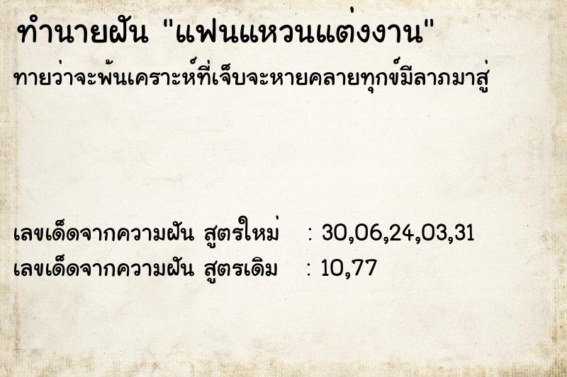 ทำนายฝันทำนายฝันแฟนแหวนแต่งงาน