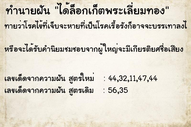 ทำนายฝันทำนายฝันได้ล็อกเก็ตพระเลี่ยมทอง