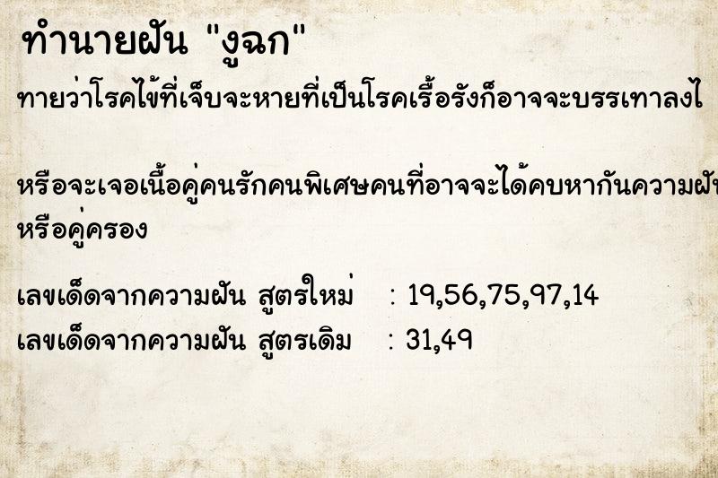 ทำนายฝันe3253f4d07f07a35ec6fe01376720f54งูฉก ทำนายฝันทำนายฝันe3253f4d07f07a35ec6fe01376720f54งูฉก