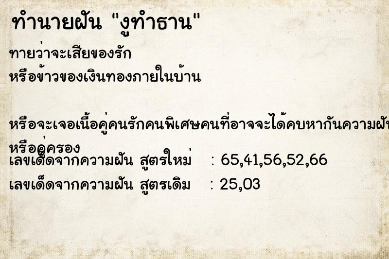 ทำนายฝันงูทำธาน ทำนายฝันทำนายฝันงูทำธาน