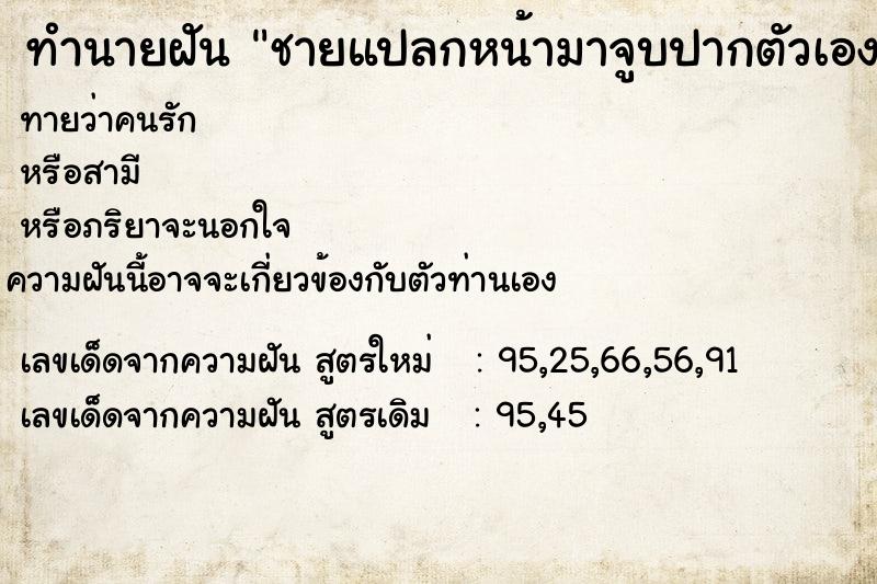 ทำนายฝัน ชายแปลกหน้ามาจูบปากตัวเอง ทำนายฝัน ชายแปลกหน้ามาจูบปากตัวเอง