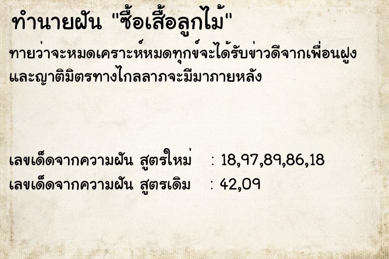 ทำนายฝันซื้อเสื้อลูกไม้ ทำนายฝันทำนายฝันซื้อเสื้อลูกไม้